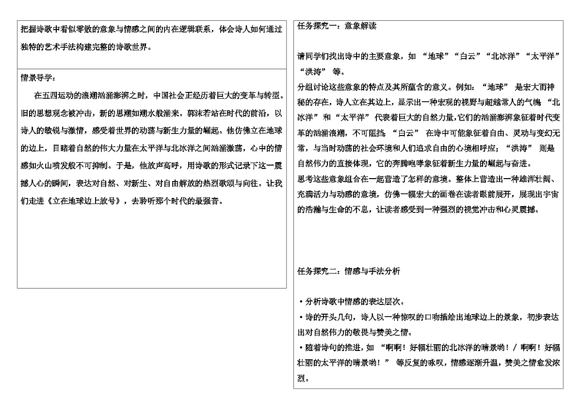 2.1《立在地球边上放号》学案 2024-2025学年统编版高中语文必修上册第2页