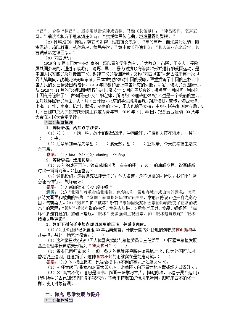 2.1《立在地球边上放号》学案 2024-2025学年统编版高中语文必修上册第2页