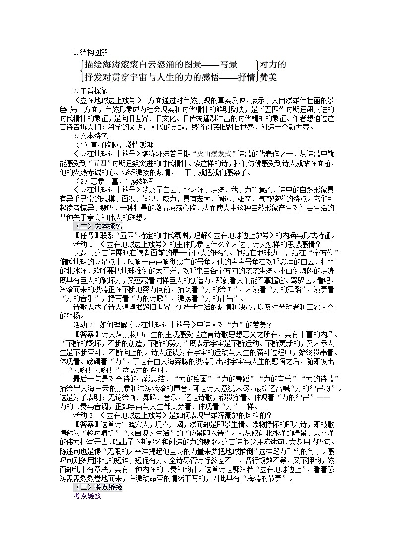 2.1《立在地球边上放号》学案 2024-2025学年统编版高中语文必修上册第3页