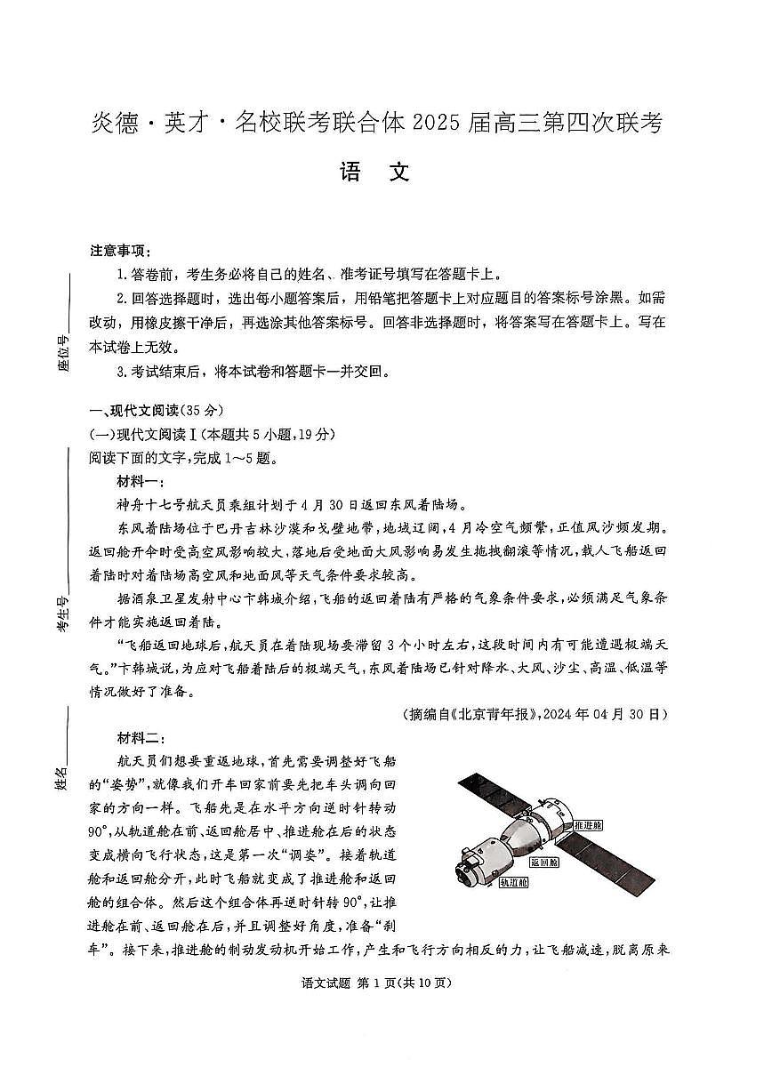 语文试卷第1页