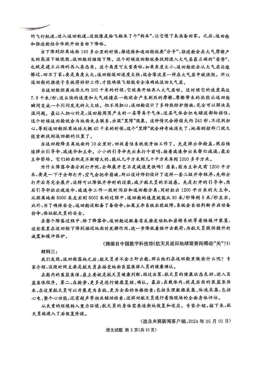 语文试卷第2页