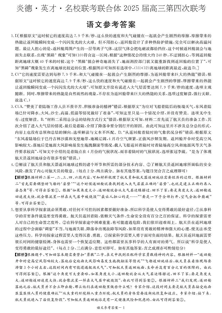 语文答案第1页