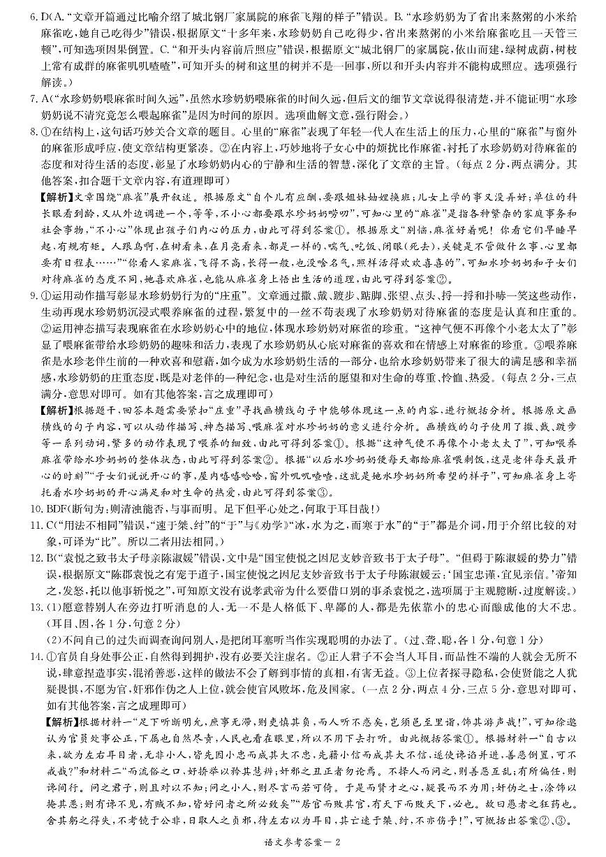 语文答案第2页
