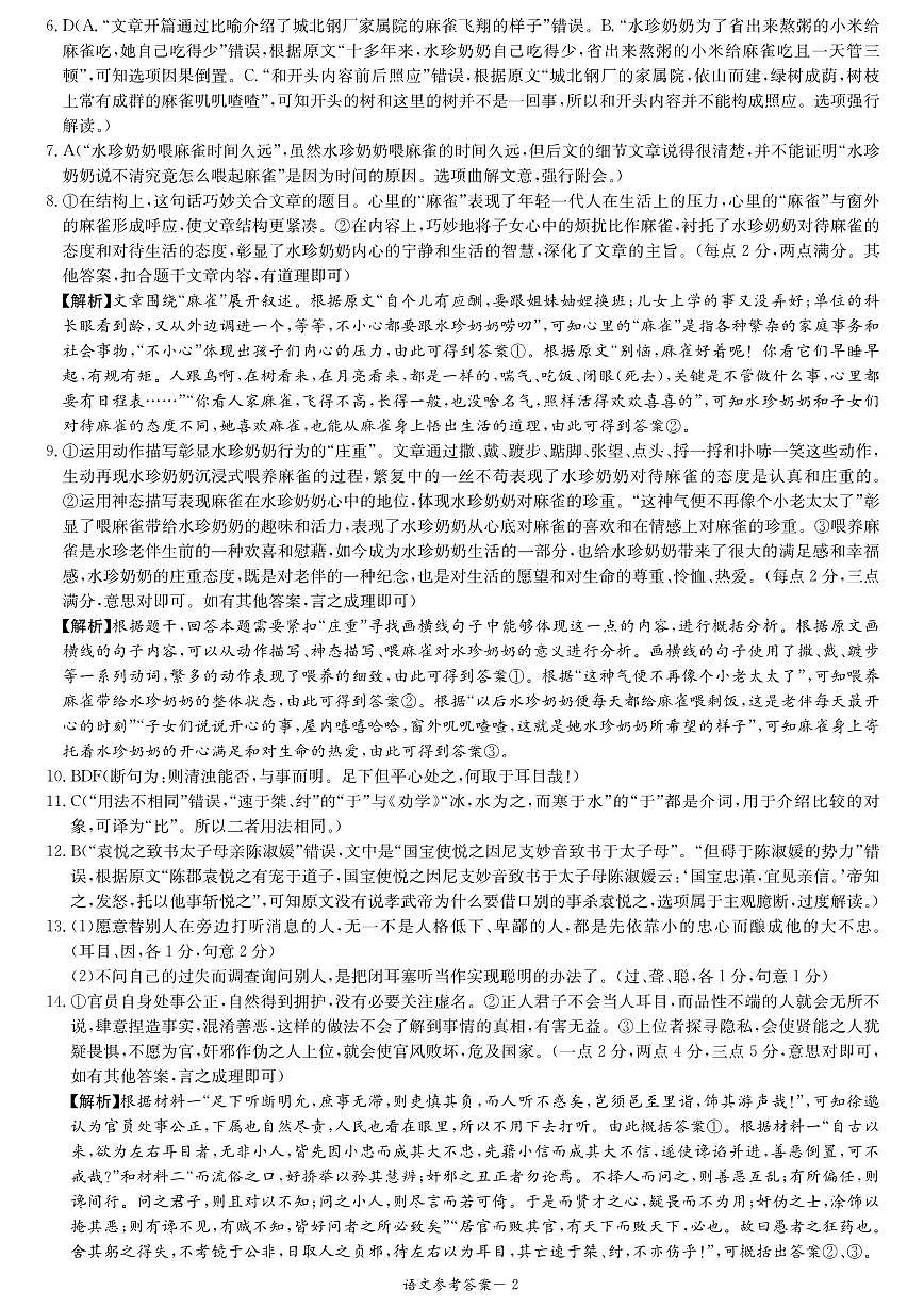 语文答案第2页