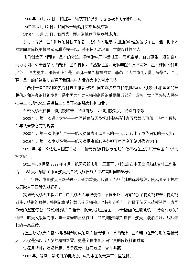 2025届高考作文主题猜想：中国航天精神-2025年高考语文作文考前60天主题猜想讲练（主题押题 模板 素材）全国通用第2页