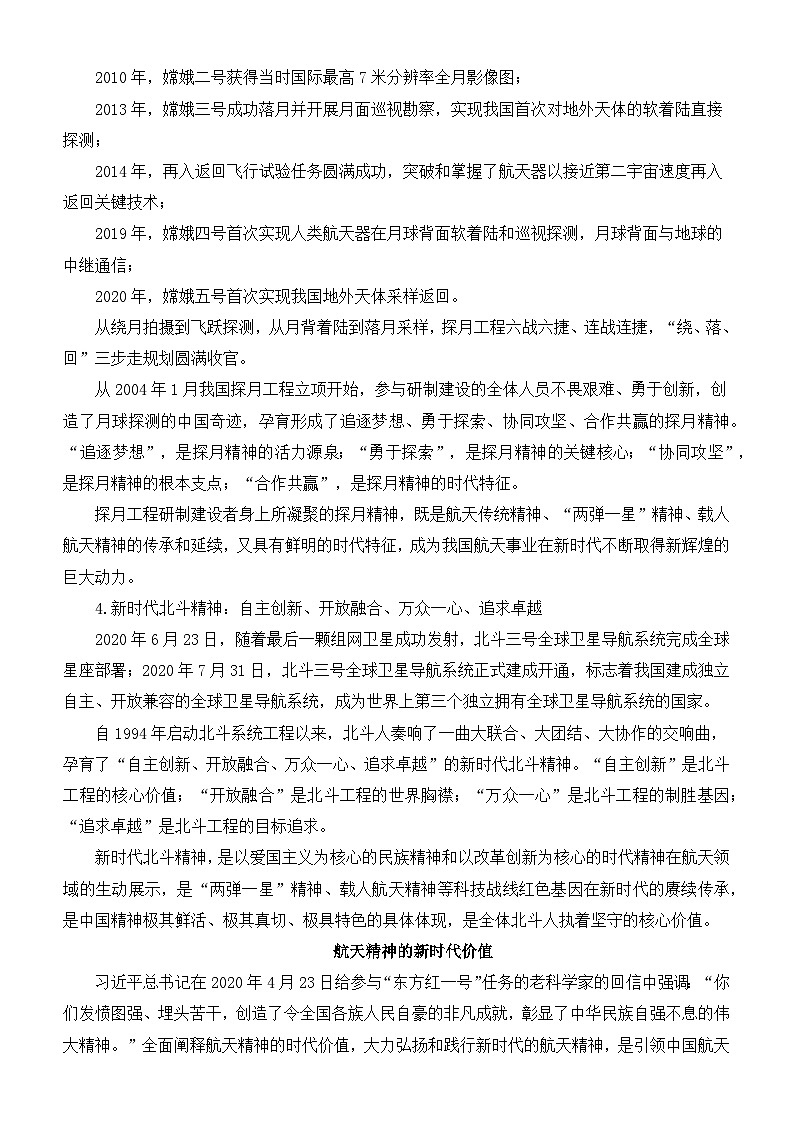 2025届高考作文主题猜想：中国航天精神-2025年高考语文作文考前60天主题猜想讲练（主题押题 模板 素材）全国通用第3页