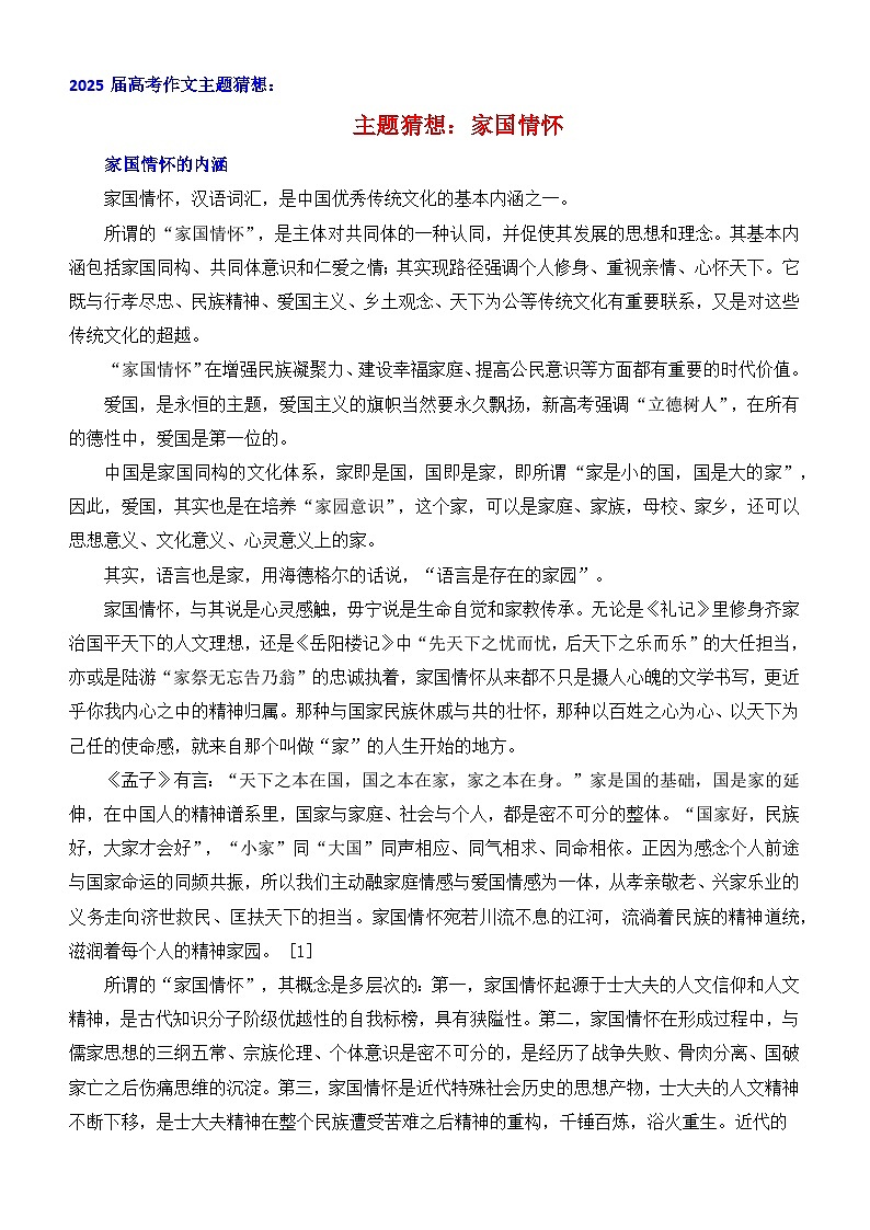 2025届高考作文主题猜想：家国情怀-2025年高考语文作文考前60天主题猜想讲练（主题押题 模板 素材）全国通用第1页