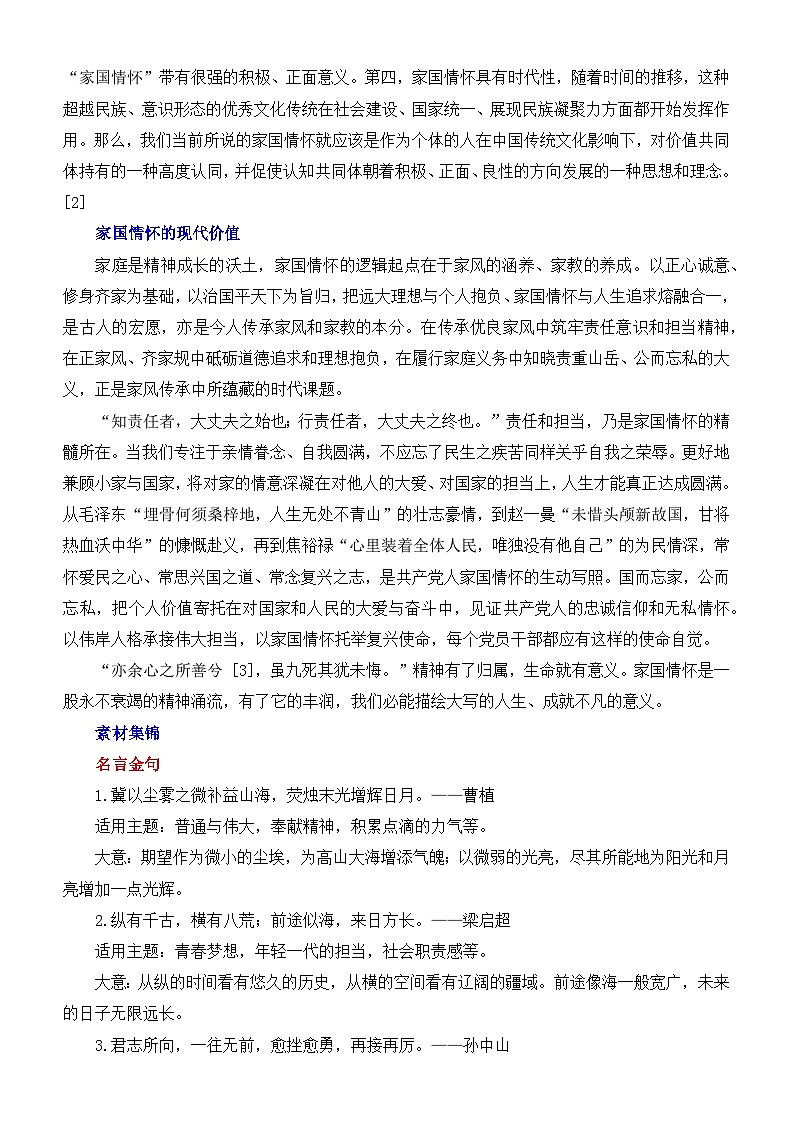 2025届高考作文主题猜想：家国情怀-2025年高考语文作文考前60天主题猜想讲练（主题押题 模板 素材）全国通用第2页