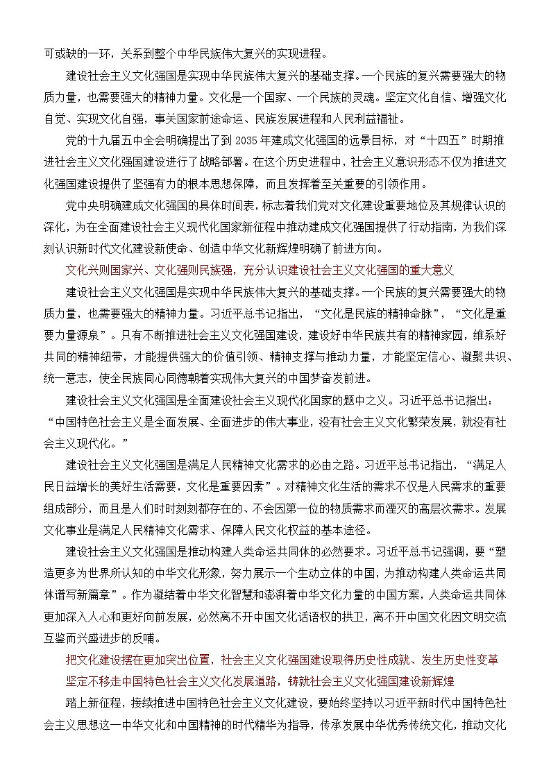 2025届高考作文主题猜想：文化自信与文化强国-2025年高考语文作文考前60天主题猜想讲练（主题押题 模板 素材）全国通用第2页