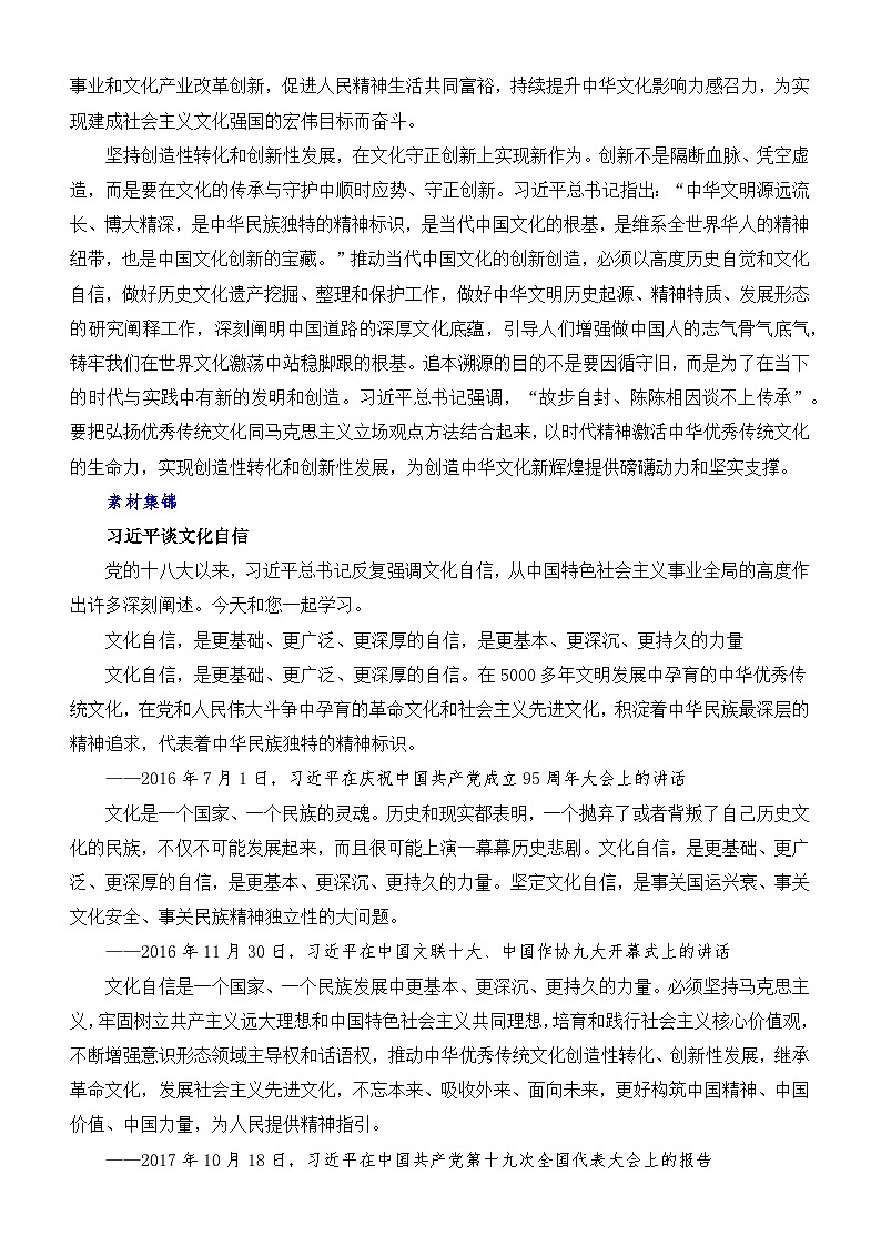 2025届高考作文主题猜想：文化自信与文化强国-2025年高考语文作文考前60天主题猜想讲练（主题押题 模板 素材）全国通用第3页