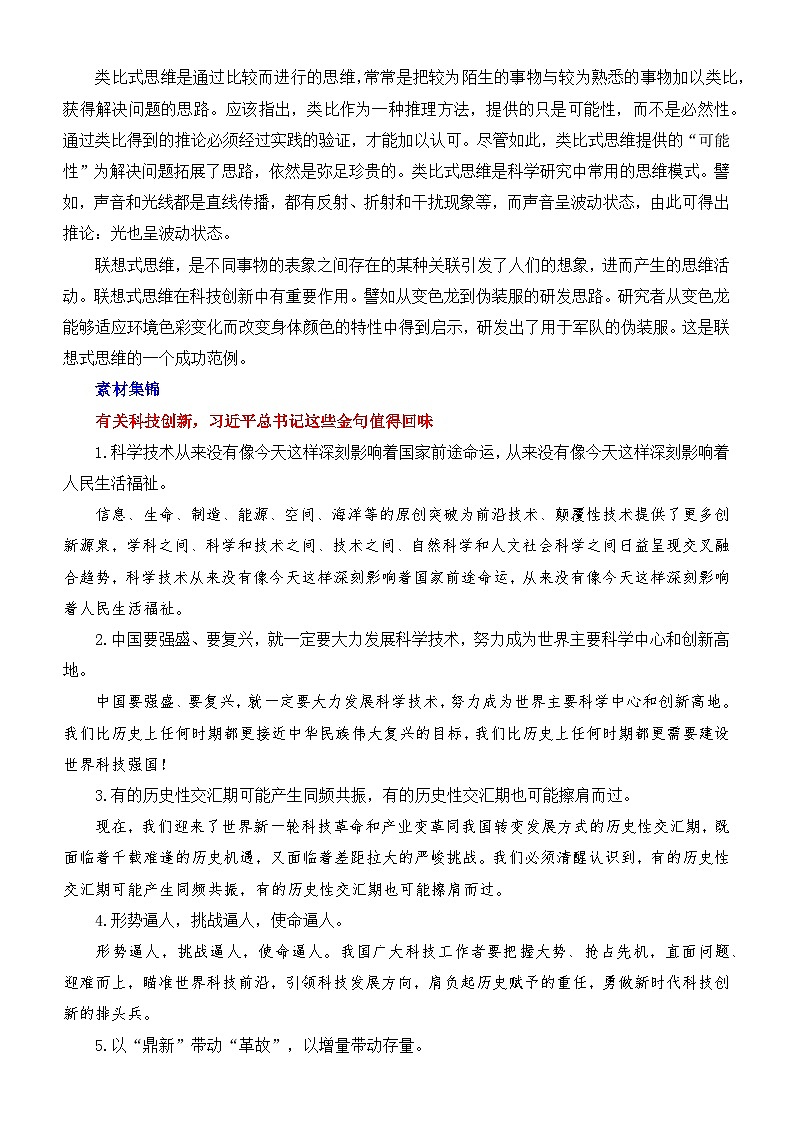 2025届高考作文主题猜想：科技创新-2025年高考语文作文考前60天主题猜想讲练（主题押题 模板 素材）全国通用第2页