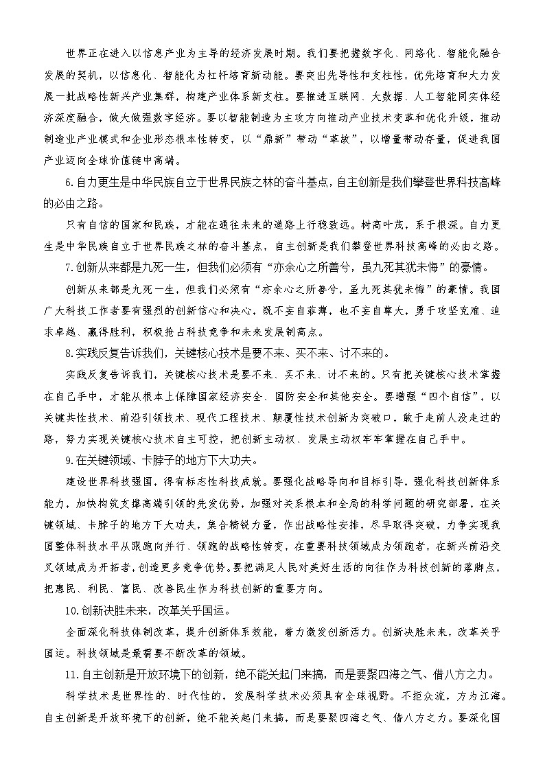 2025届高考作文主题猜想：科技创新-2025年高考语文作文考前60天主题猜想讲练（主题押题 模板 素材）全国通用第3页