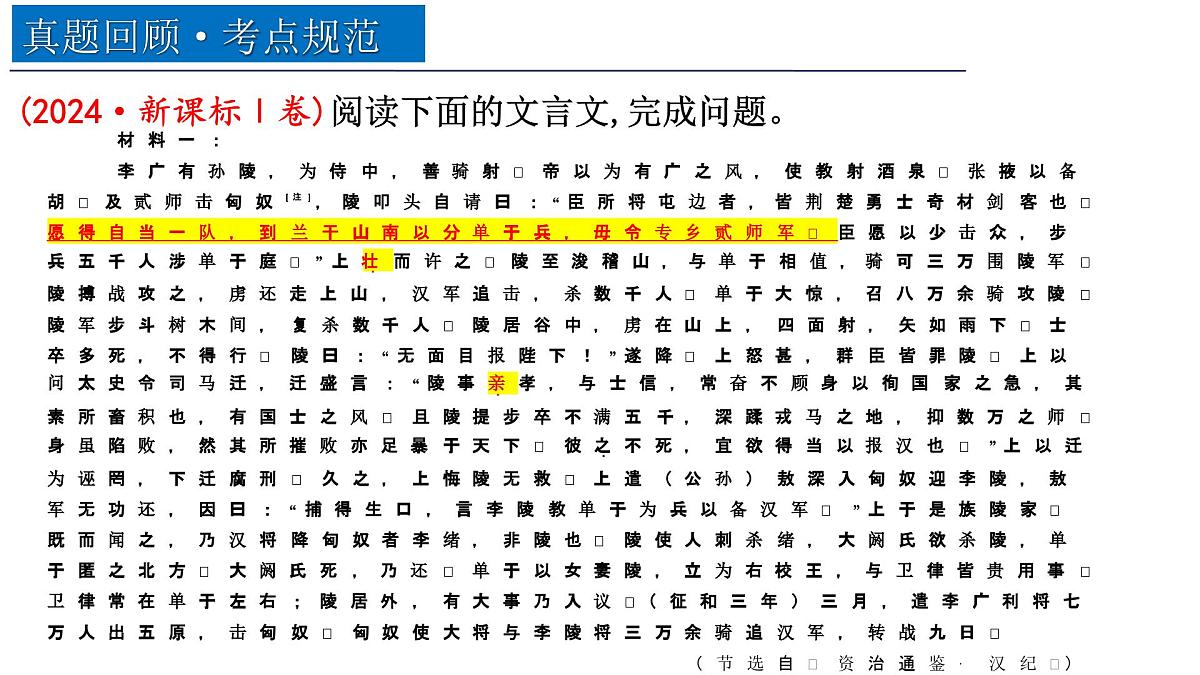 专题四 文言文阅读总复习（课件）-2025年高考语文总复习专题精讲课件（全国通用）第5页