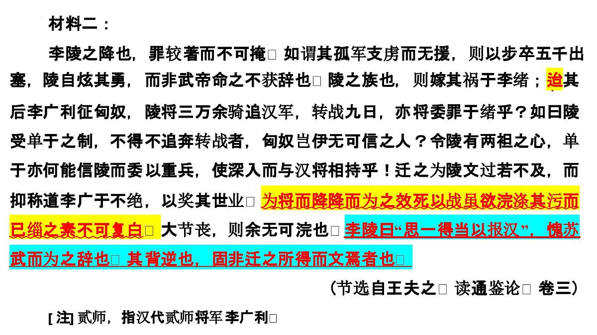 专题四 文言文阅读总复习（课件）-2025年高考语文总复习专题精讲课件（全国通用）第6页