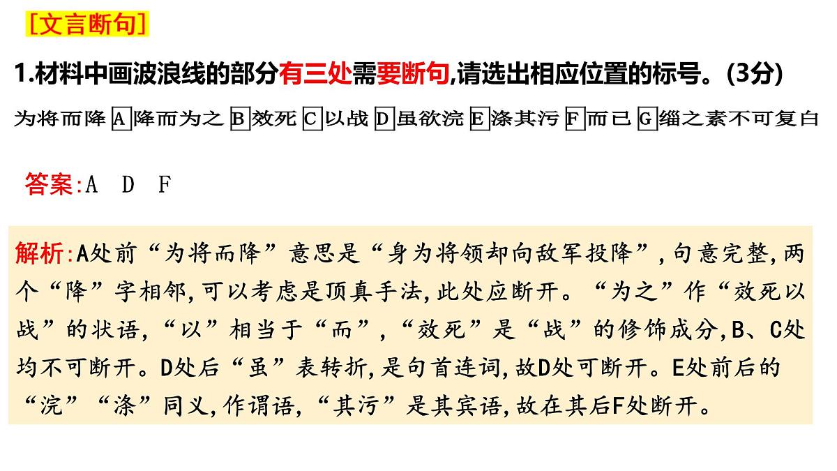专题四 文言文阅读总复习（课件）-2025年高考语文总复习专题精讲课件（全国通用）第7页