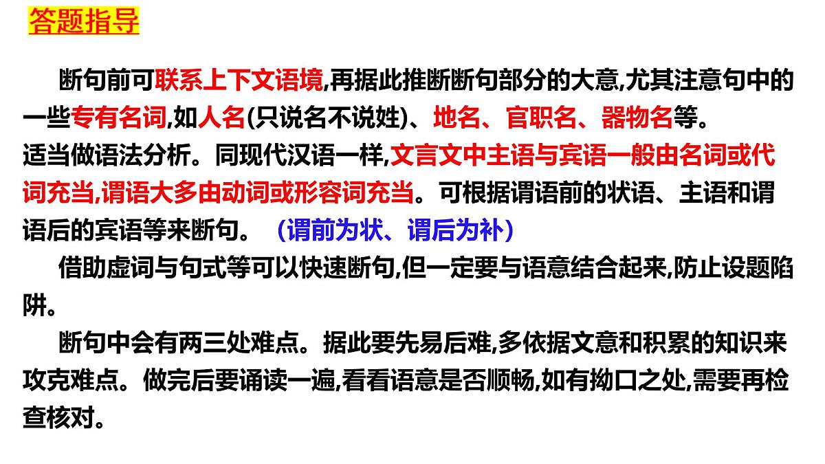 专题四 文言文阅读总复习（课件）-2025年高考语文总复习专题精讲课件（全国通用）第8页