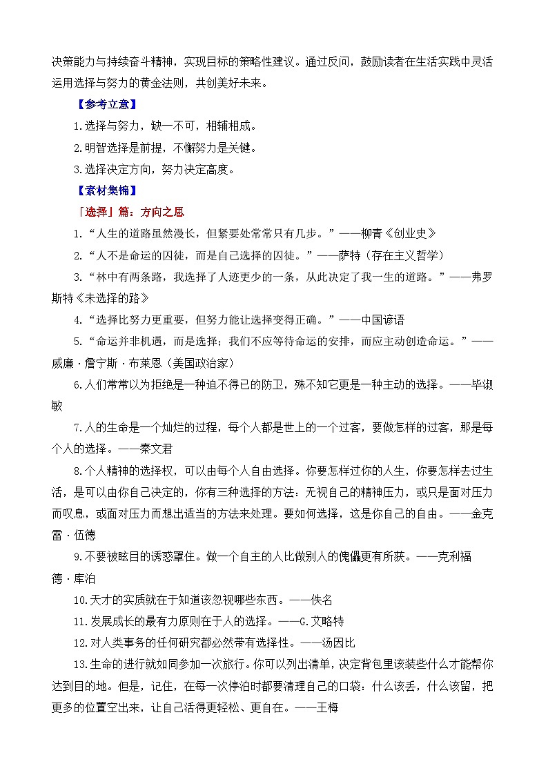2025届高考作文押题：二元思辨“选择”与“努力”-2025年高考语文作文考前讲练（主题押题 模板 素材）全国通用第2页