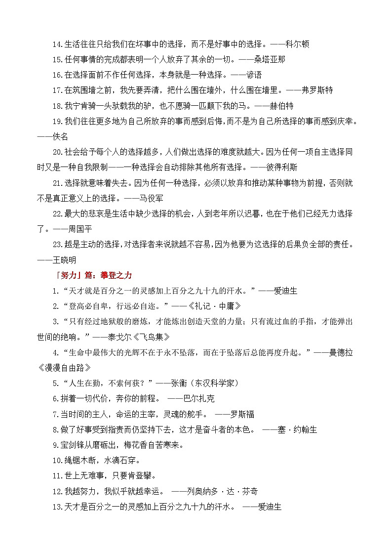 2025届高考作文押题：二元思辨“选择”与“努力”-2025年高考语文作文考前讲练（主题押题 模板 素材）全国通用第3页