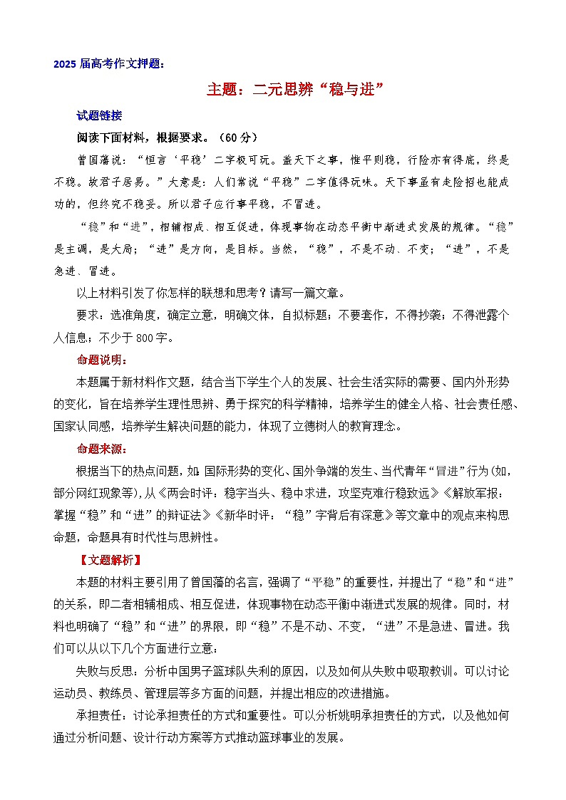 2025届高考作文押题：二元思辨性：“稳与进”-2025年高考语文作文考前讲练（主题押题 模板 素材）全国通用第1页