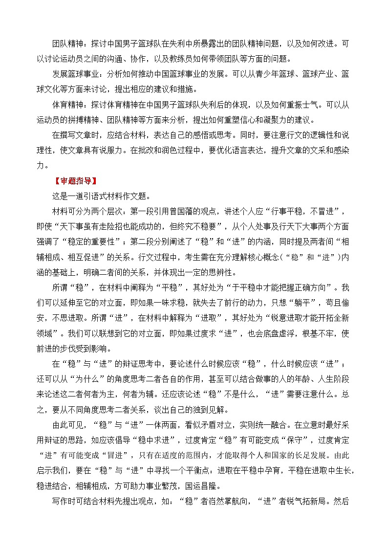 2025届高考作文押题：二元思辨性：“稳与进”-2025年高考语文作文考前讲练（主题押题 模板 素材）全国通用第2页
