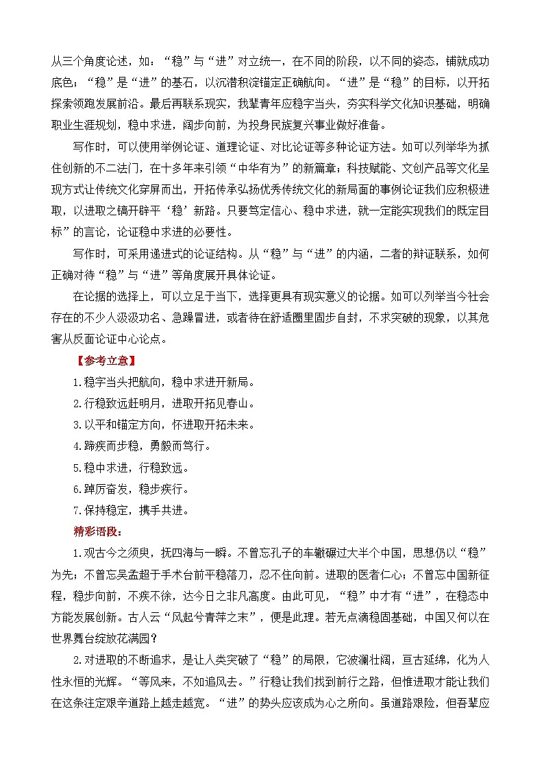 2025届高考作文押题：二元思辨性：“稳与进”-2025年高考语文作文考前讲练（主题押题 模板 素材）全国通用第3页