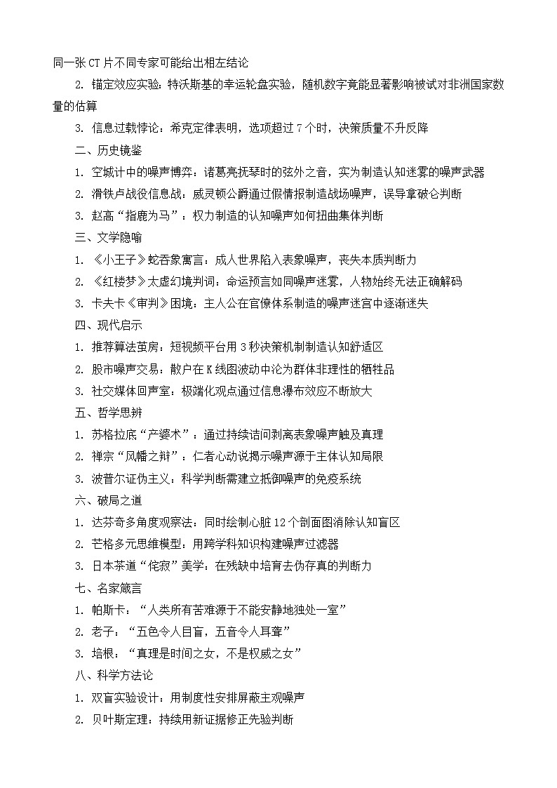 2025届高考作文押题：在判断与噪声中寻找支点-哪里有判断，哪里就有噪声-2025年高考语文作文考前讲练第2页