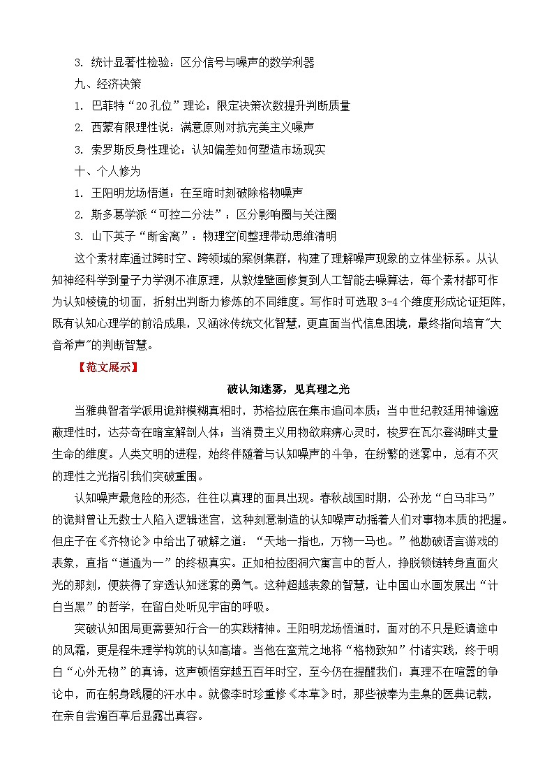 2025届高考作文押题：在判断与噪声中寻找支点-哪里有判断，哪里就有噪声-2025年高考语文作文考前讲练第3页