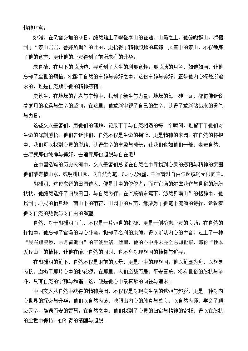 2025届高考作文押题：考教衔接-陶渊明姚鼐在对话自然中获得精神的突围-2025年高考语文作文考前讲练第3页