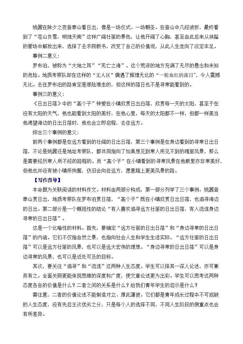 2025届高考作文押题：二元思辨性：“身边寻常的日出日落”与“远方壮丽的日出日落”-2025年高考语文作文考前讲练第2页