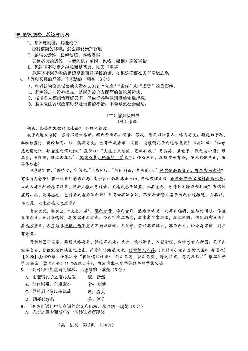 2025北京八十中高二下学期4月月考语文试卷第2页