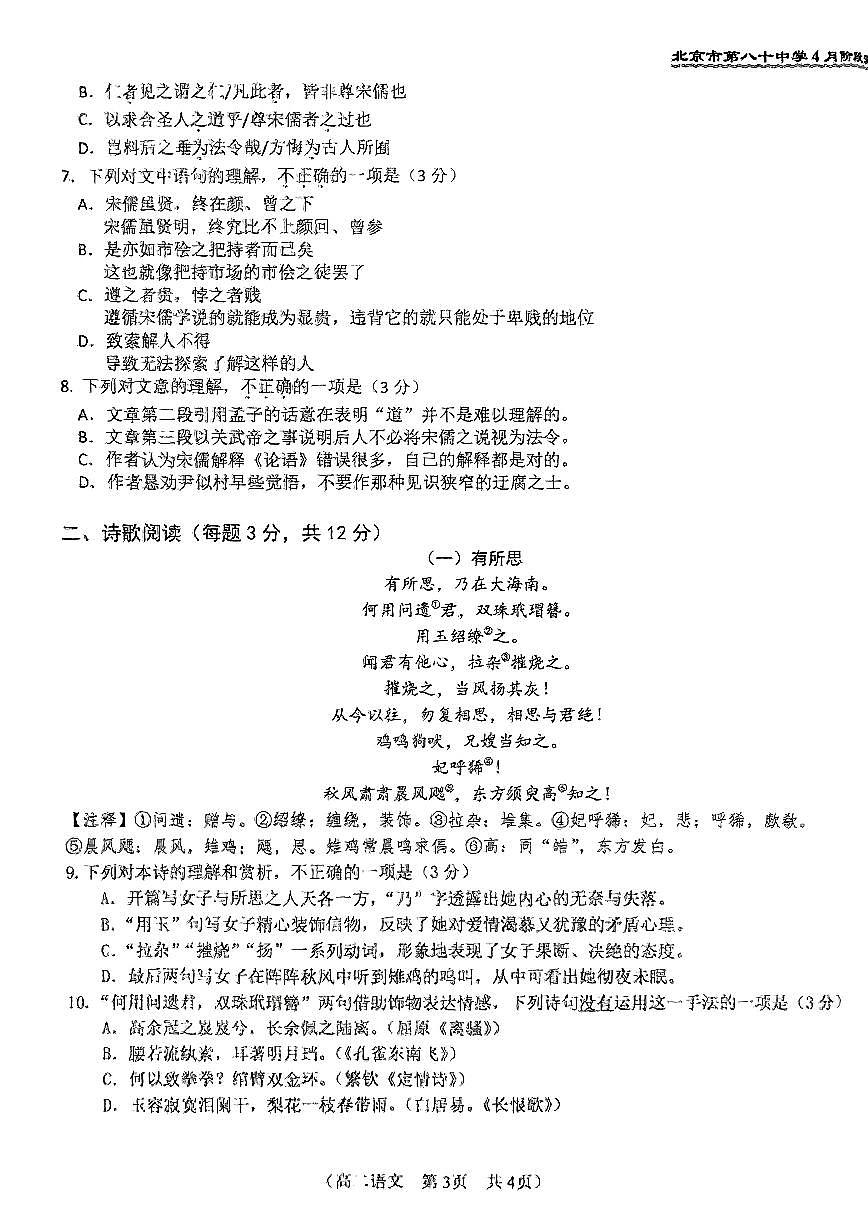 2025北京八十中高二下学期4月月考语文试卷第3页