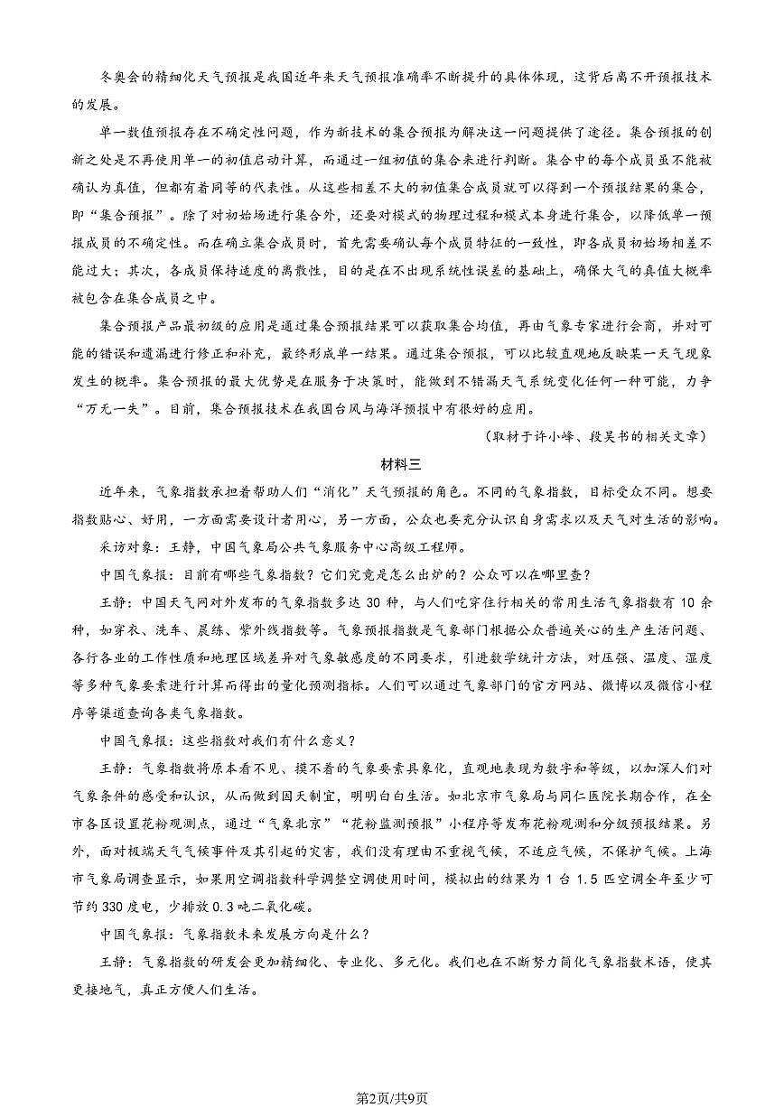 2025北京广渠门中学高二下学期下学期3月月考语文试卷第2页
