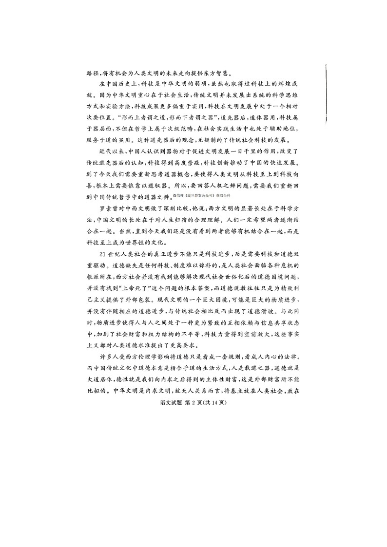 2024-2025学年下期河南湘豫名校高三下学期第二次模拟考试语文试卷含答案第2页