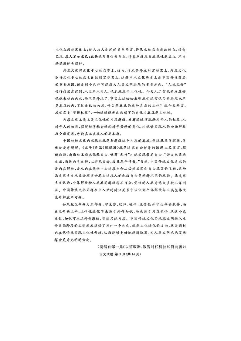 2024-2025学年下期河南湘豫名校高三下学期第二次模拟考试语文试卷含答案第3页