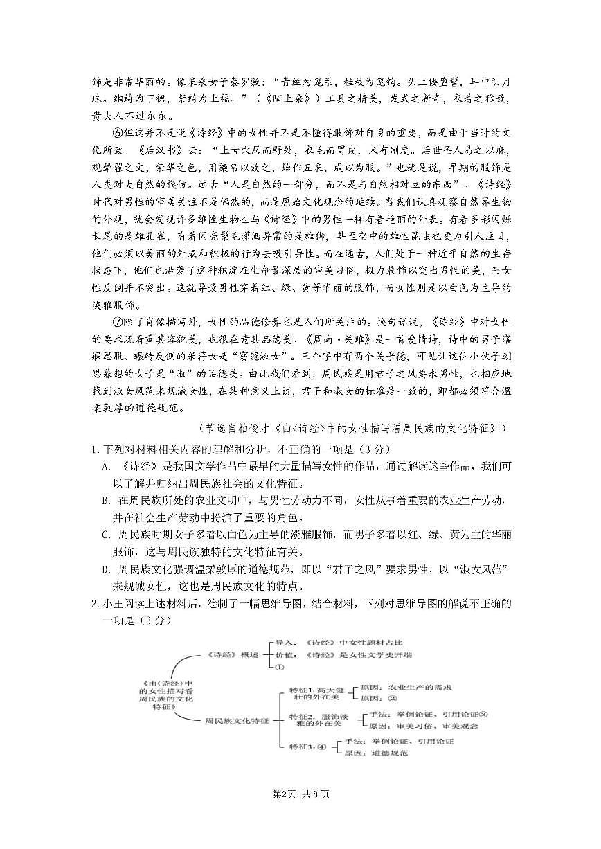 安徽省马鞍山市第二中学2024-2025学年高二下学期3月月考 语文试题第2页