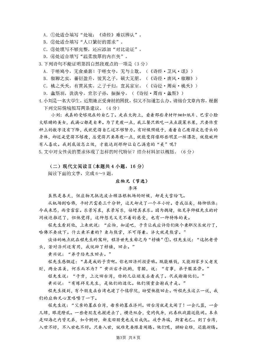 安徽省马鞍山市第二中学2024-2025学年高二下学期3月月考 语文试题第3页