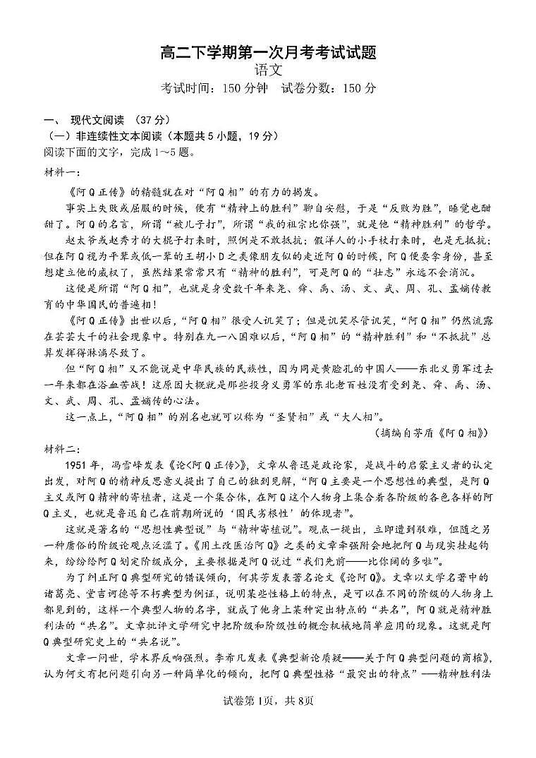 安徽省马鞍山中加双语学校（高中部）2024-2025学年高二下学期第一次月考 语文试题第1页
