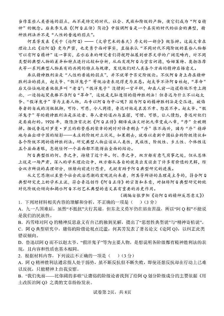 安徽省马鞍山中加双语学校（高中部）2024-2025学年高二下学期第一次月考 语文试题第2页