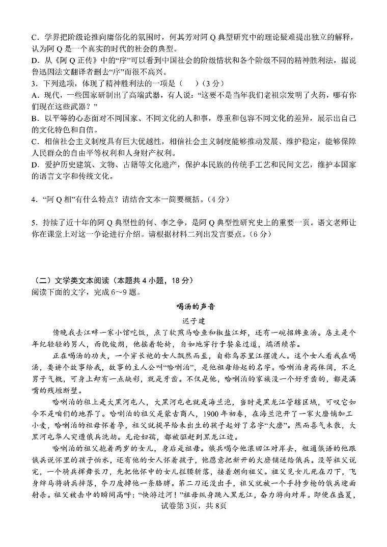 安徽省马鞍山中加双语学校（高中部）2024-2025学年高二下学期第一次月考 语文试题第3页
