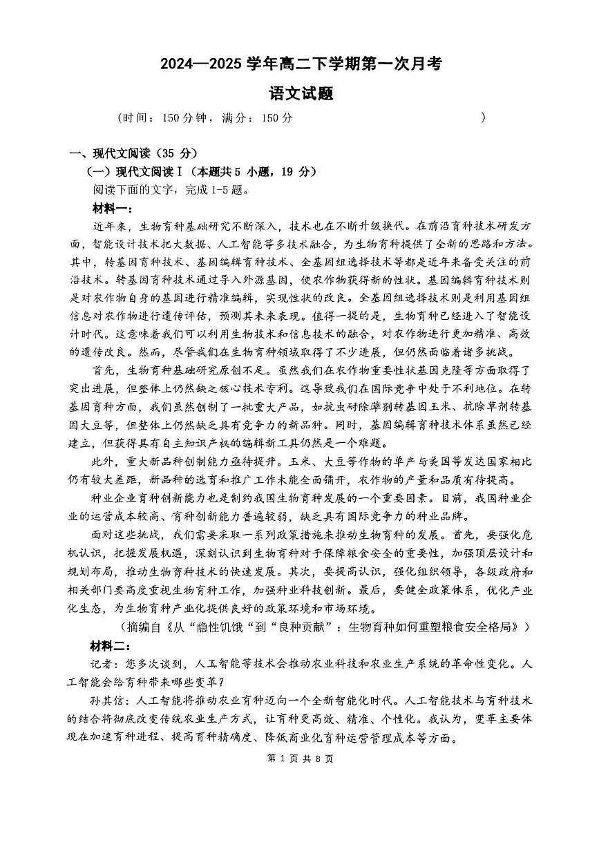 福建省福州市恒一高级中学2024-2025学年高二下学期第一次月考 语文试卷第1页