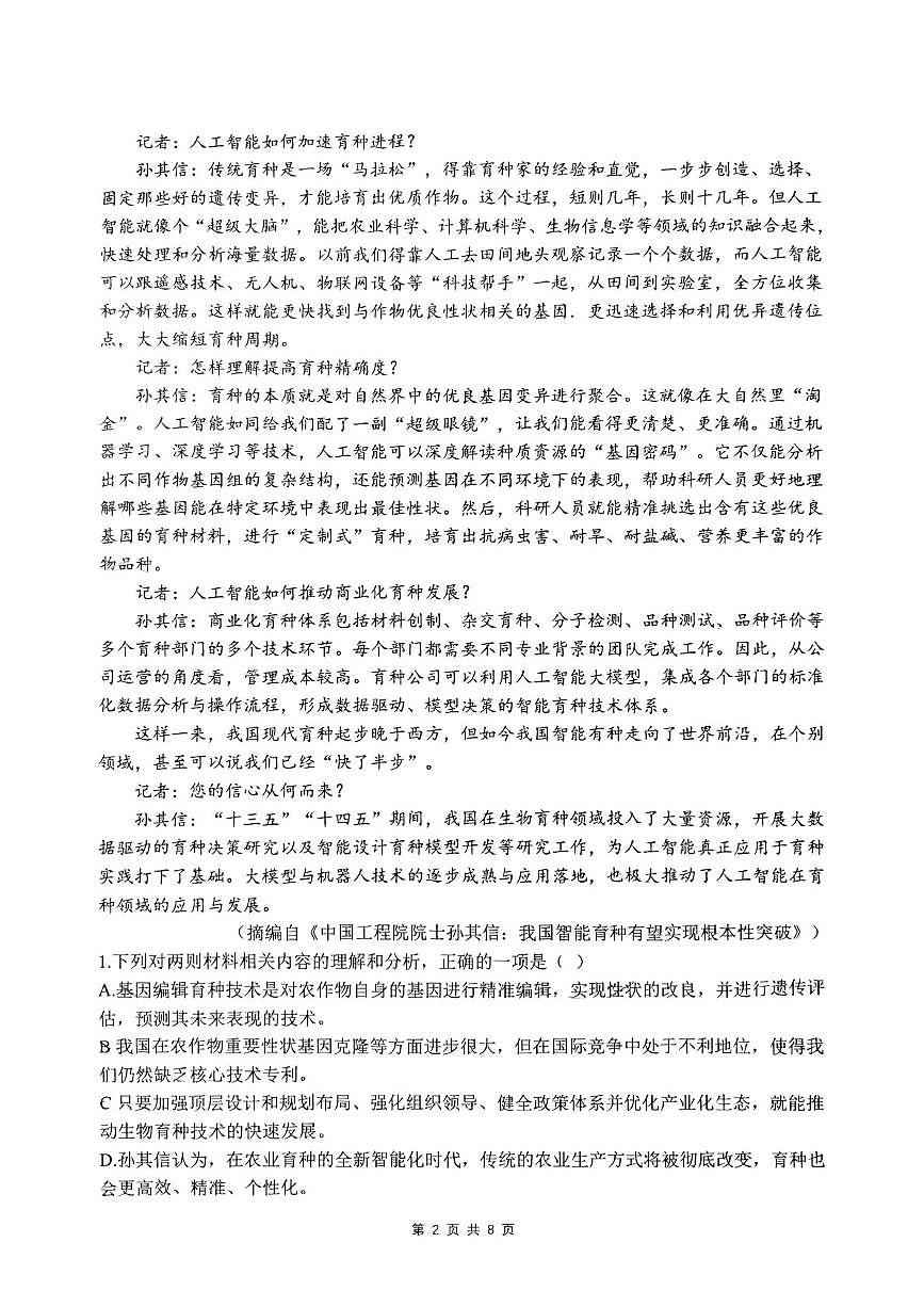 福建省福州市恒一高级中学2024-2025学年高二下学期第一次月考 语文试卷第2页