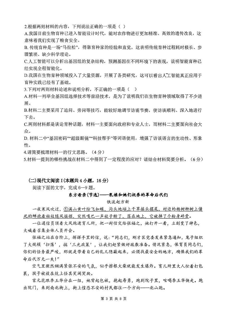 福建省福州市恒一高级中学2024-2025学年高二下学期第一次月考 语文试卷第3页