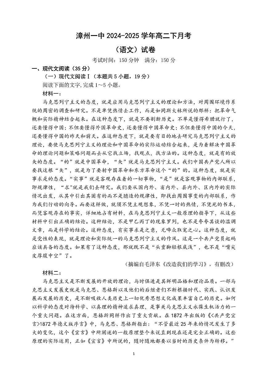 福建省漳州第一中学（西湖校区）2024-2025 学年高二下学期月考 语文试题第1页