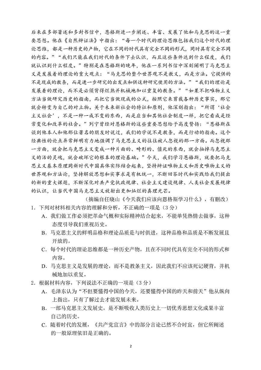 福建省漳州第一中学（西湖校区）2024-2025 学年高二下学期月考 语文试题第2页
