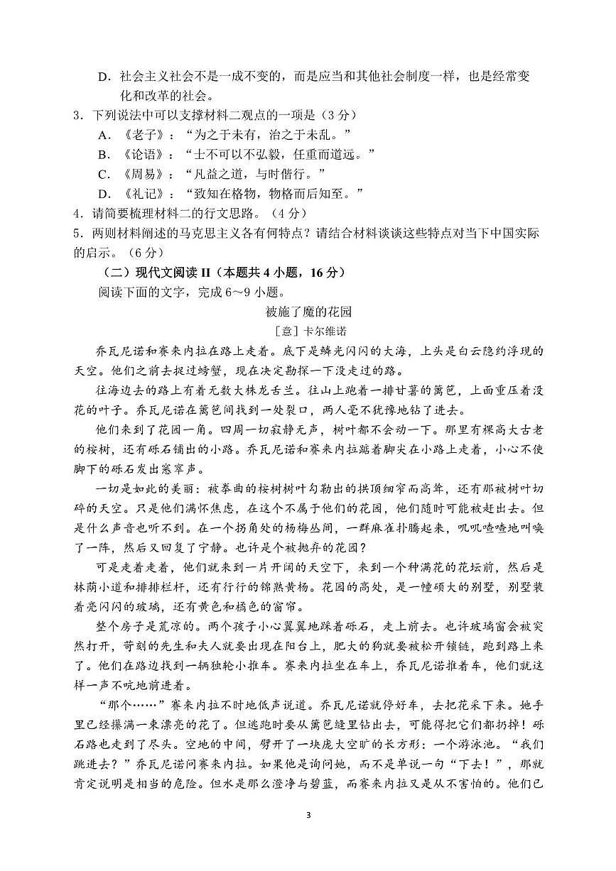 福建省漳州第一中学（西湖校区）2024-2025 学年高二下学期月考 语文试题第3页