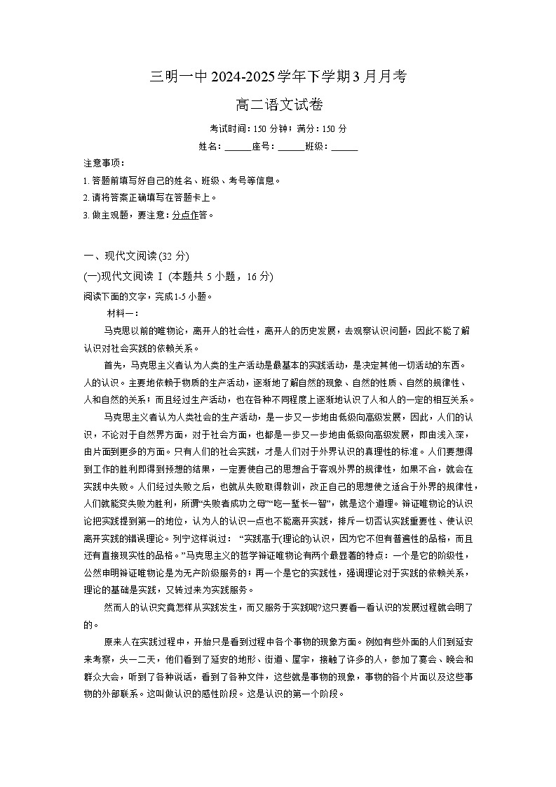 福建省三明市第一中学2024-2025学年高二下学期3月月考语文试题（含解析）第1页