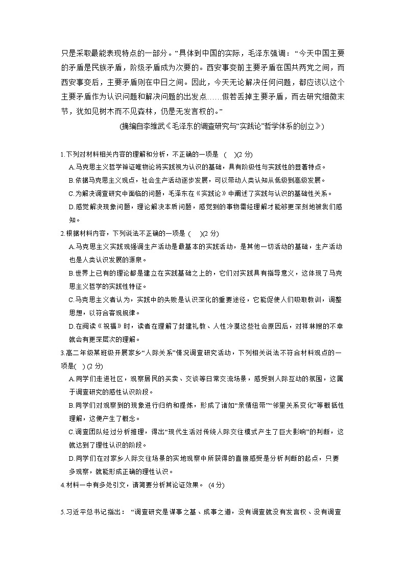 福建省三明市第一中学2024-2025学年高二下学期3月月考语文试题（含解析）第3页