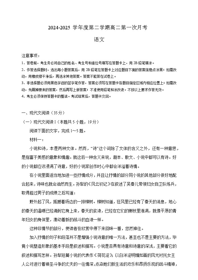 广东省江门市新会第一中学2024-2025学年高二下学期第一次月考 语文试题（含解析）第1页