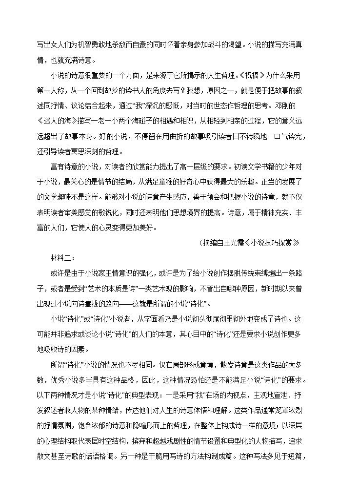 广东省江门市新会第一中学2024-2025学年高二下学期第一次月考 语文试题（含解析）第2页