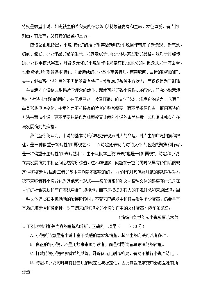 广东省江门市新会第一中学2024-2025学年高二下学期第一次月考 语文试题（含解析）第3页
